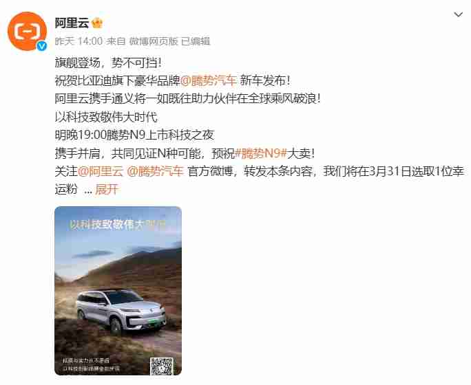 比亚迪将接入阿里通义大模型,首搭车型或为腾势N9