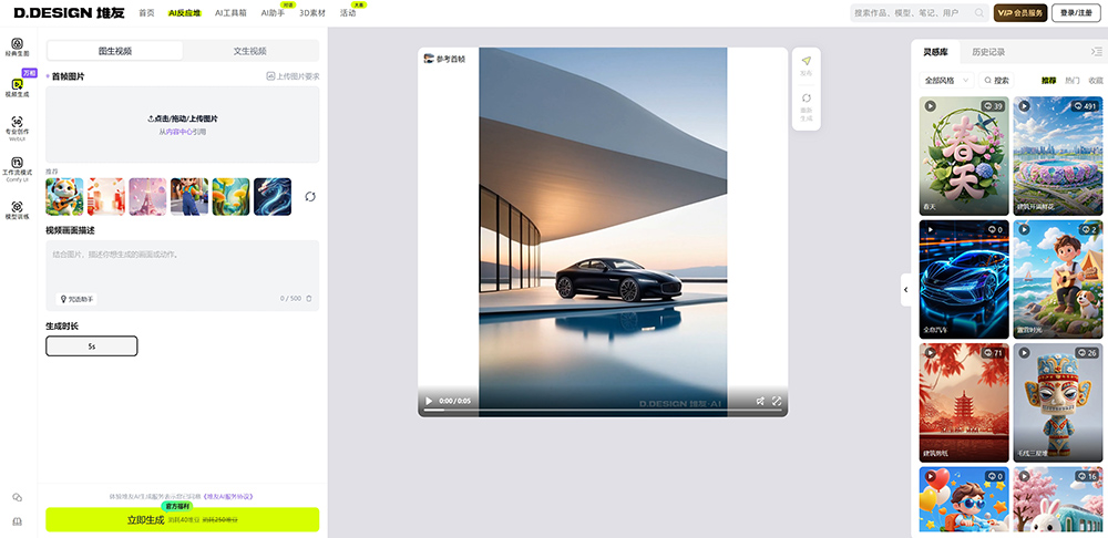 堆友AI视频生成