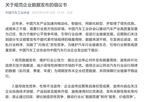 中国汽车工业协会倡议企业停止发布销量榜 你怎么看？