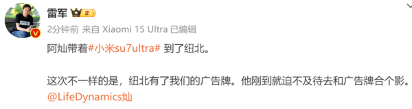 小米SU7 Ultra将开启纽北挑战 小米首席车手或亲自驾驶