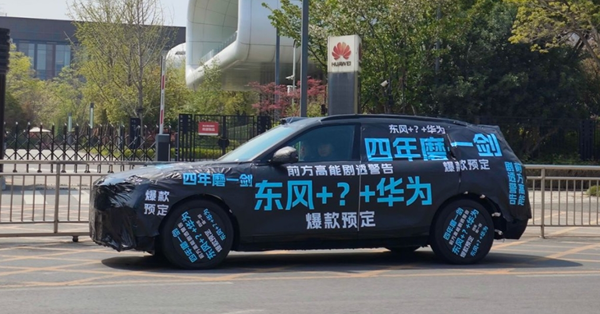 华为“第六界”SUV谍照曝光或搭载ADS4.0