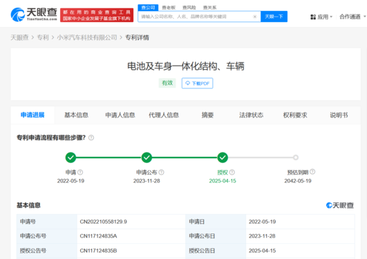 小米电池及车身一体化专利获授权 可提高电池包强度