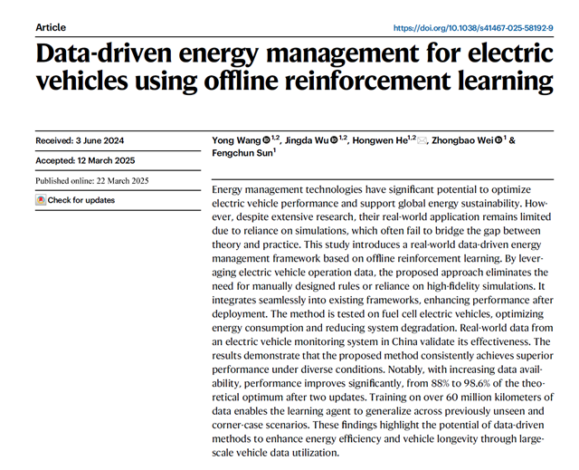 北理工团队在电动汽车能量管理研究方面取得新进展
