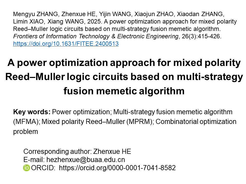 河北农业大学张梦雨、何振学等:一种基于MFMA的MPRM逻辑电路功耗优化方法