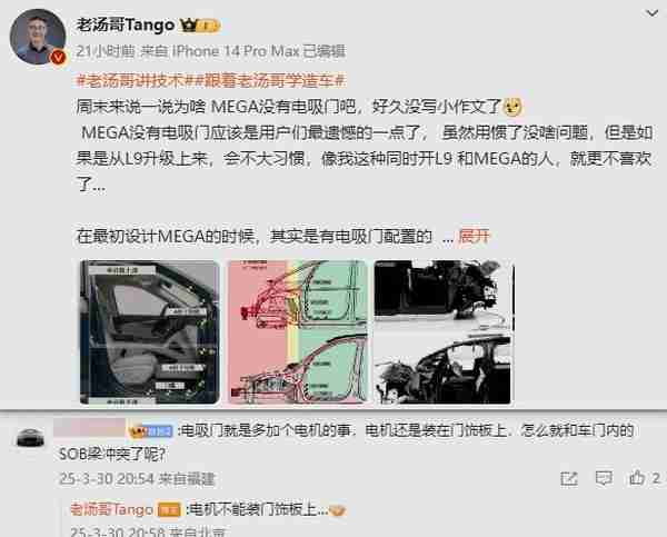 理想高管详解“MEGA为何没有电吸门”：最初有这项配置