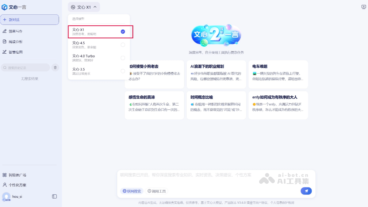 文心大模型X1— 百度推出的深度思考模型