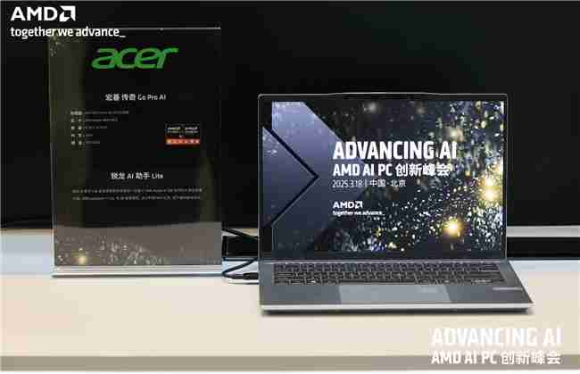 宏碁AIPC Yes!多款产品亮相AMD AIPC创新峰会