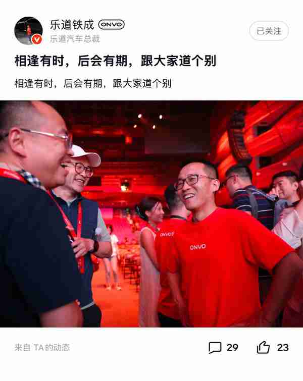 乐道总裁艾铁成自宣离任 曾称月销不到2万台自己下课