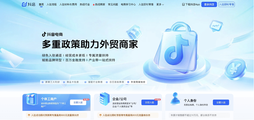 抖音外贸优品计划启动，助力企业拓展内需市场