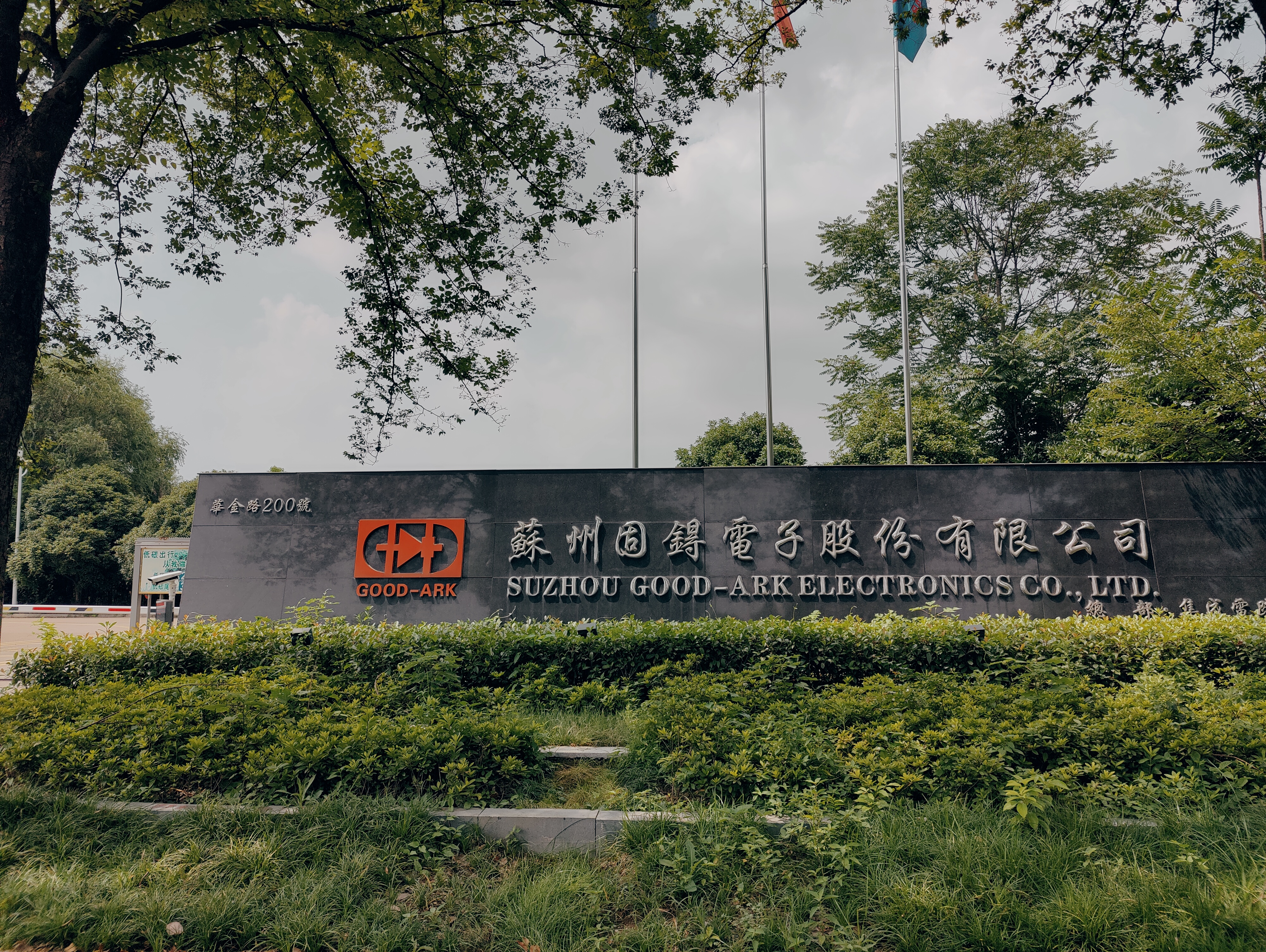 苏州固锝2024年营收56.38亿，净利润大降51.93%