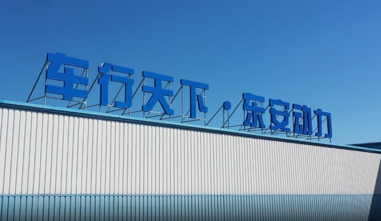 东安动力Q1预盈约360万元,同比扭亏为盈