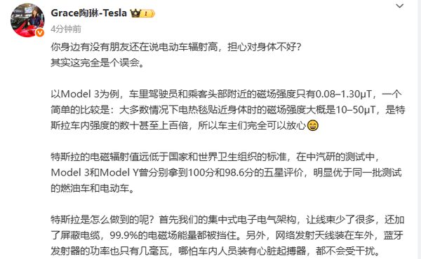 特斯拉副总裁陶琳回应电动车辐射高：完全是个误会