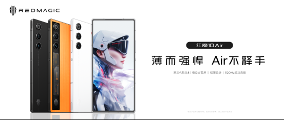 红魔10 Air发布：7.85mm超薄电竞旗舰，售价3499元起