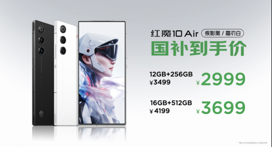 红魔10 Air发布：7.85mm超薄电竞旗舰，售价3499元起