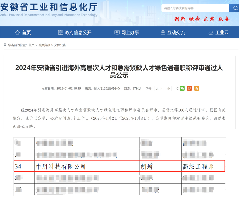 胡增荣获高级工程师称号，中用科技副总裁