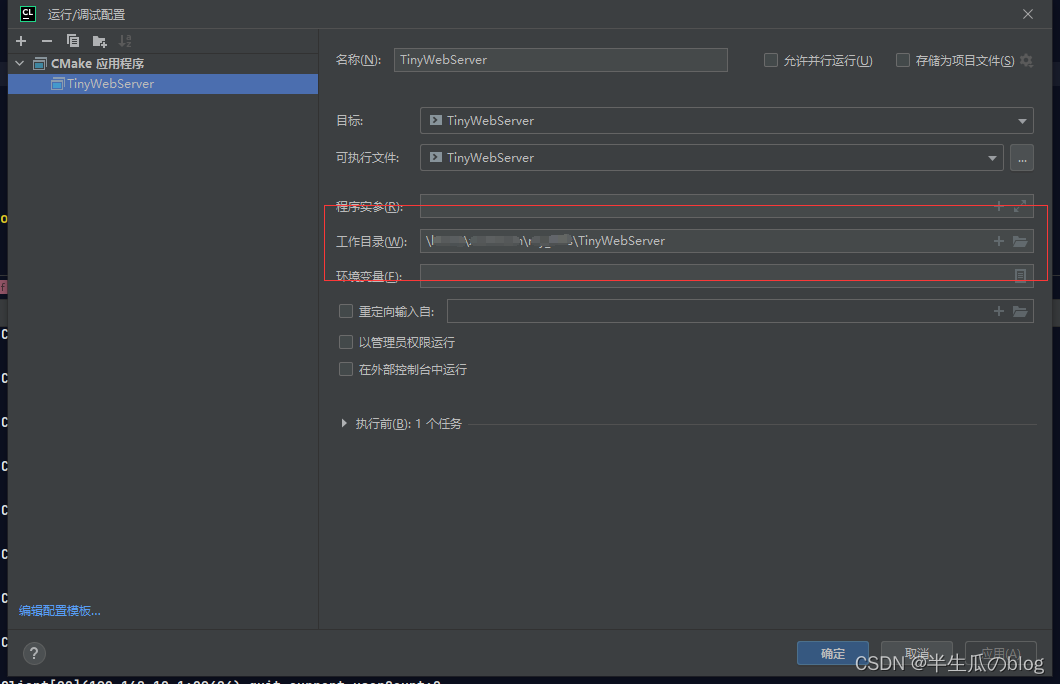 CLion链接Linux服务器/tmp/xx工作目录解决方案