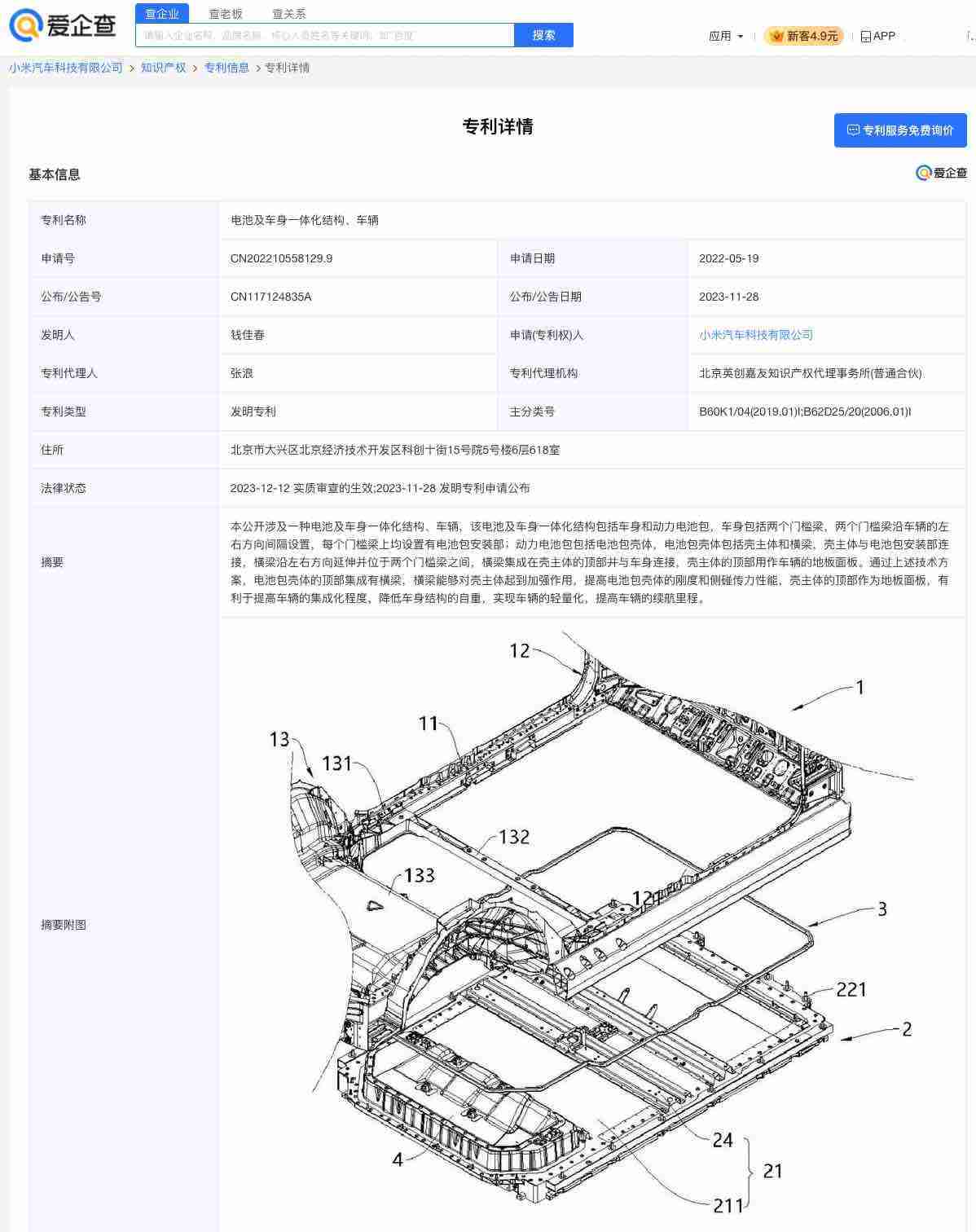 小米汽车电池车身一体化专利获授权 提升安全性与续航里程