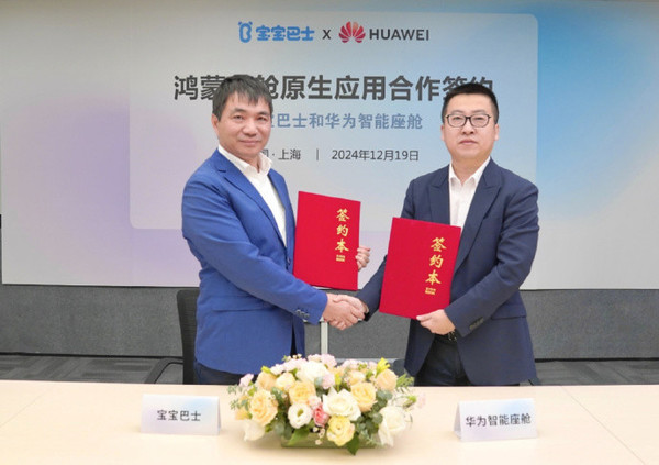 宝宝巴士与华为合作，鸿蒙车机应用开发启动