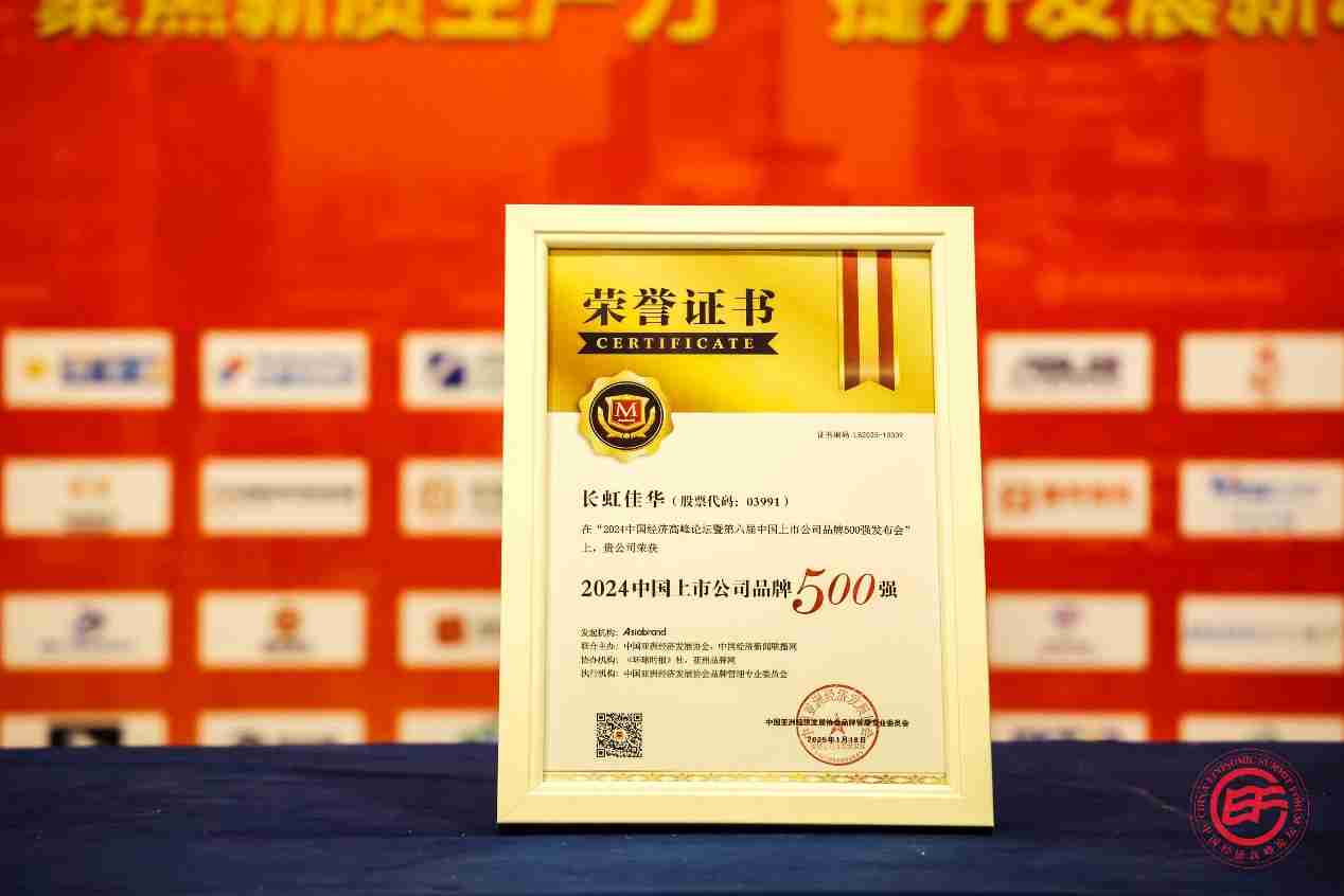 营业收入、净利润实现双增长！长虹佳华2024年交出亮眼成绩单