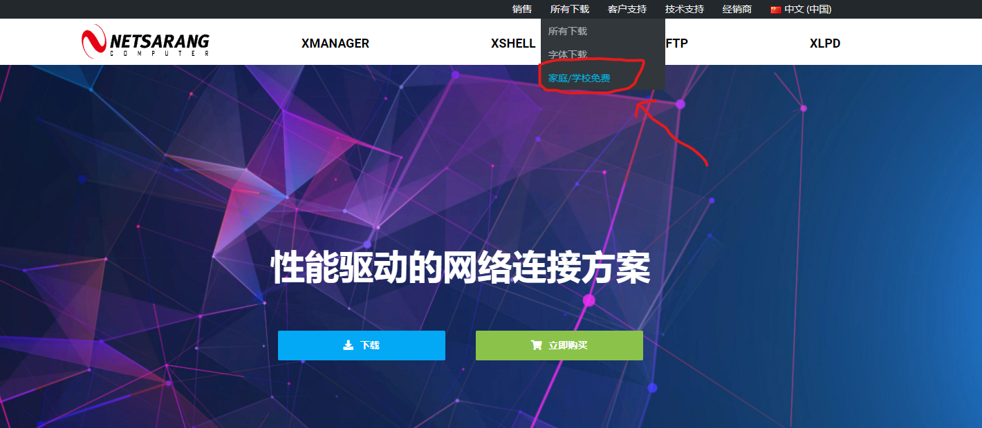 Linux基础 —— XShell 免费获取指南