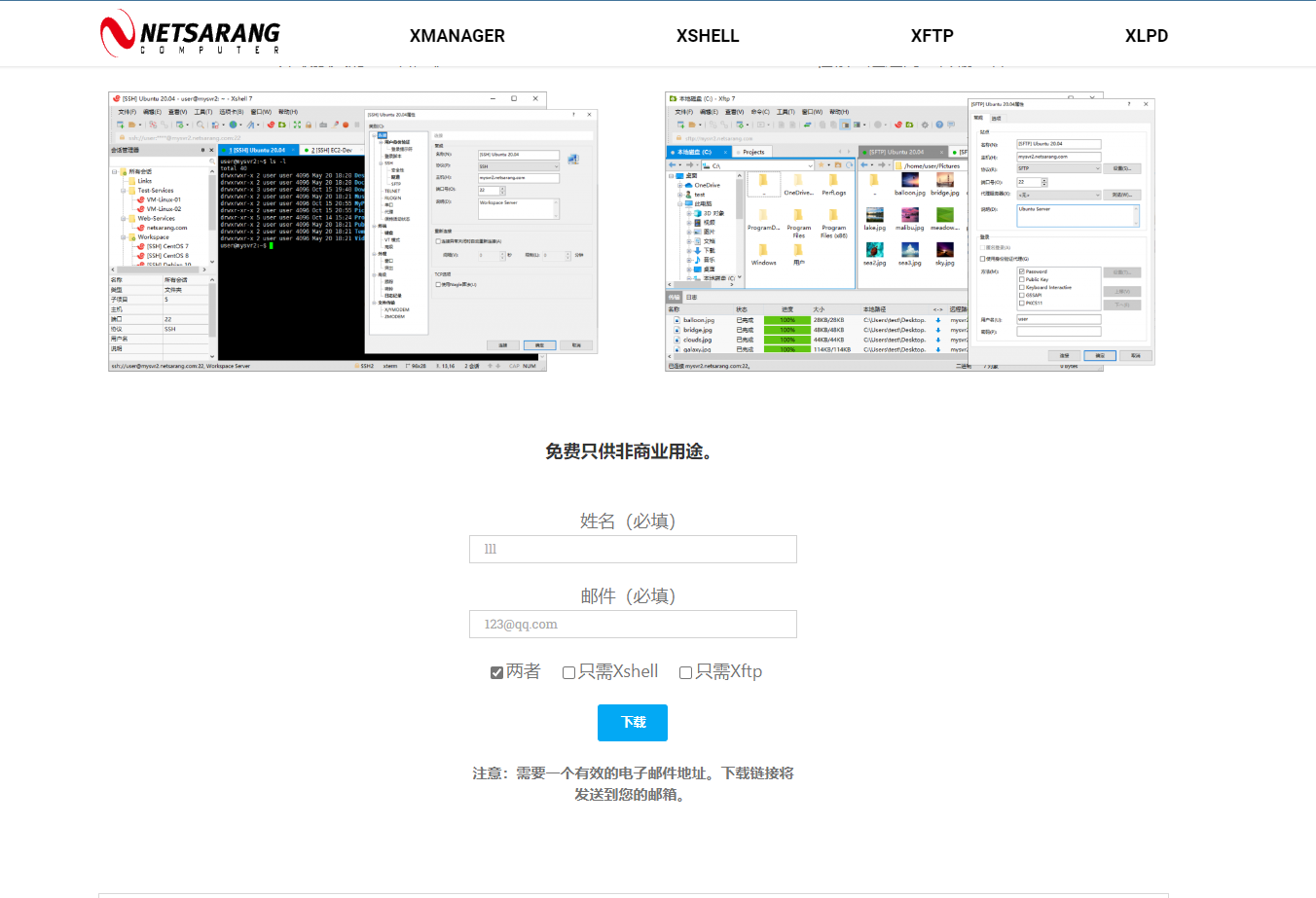 Linux基础 —— XShell 免费获取指南