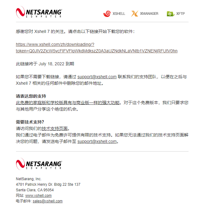 Linux基础 —— XShell 免费获取指南