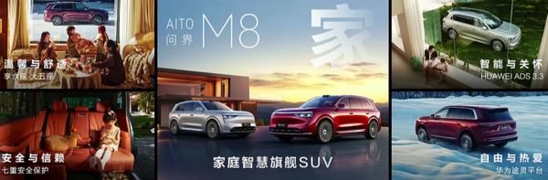 问界M8正式发布 综合续航最高超1500km 售价35.98万起