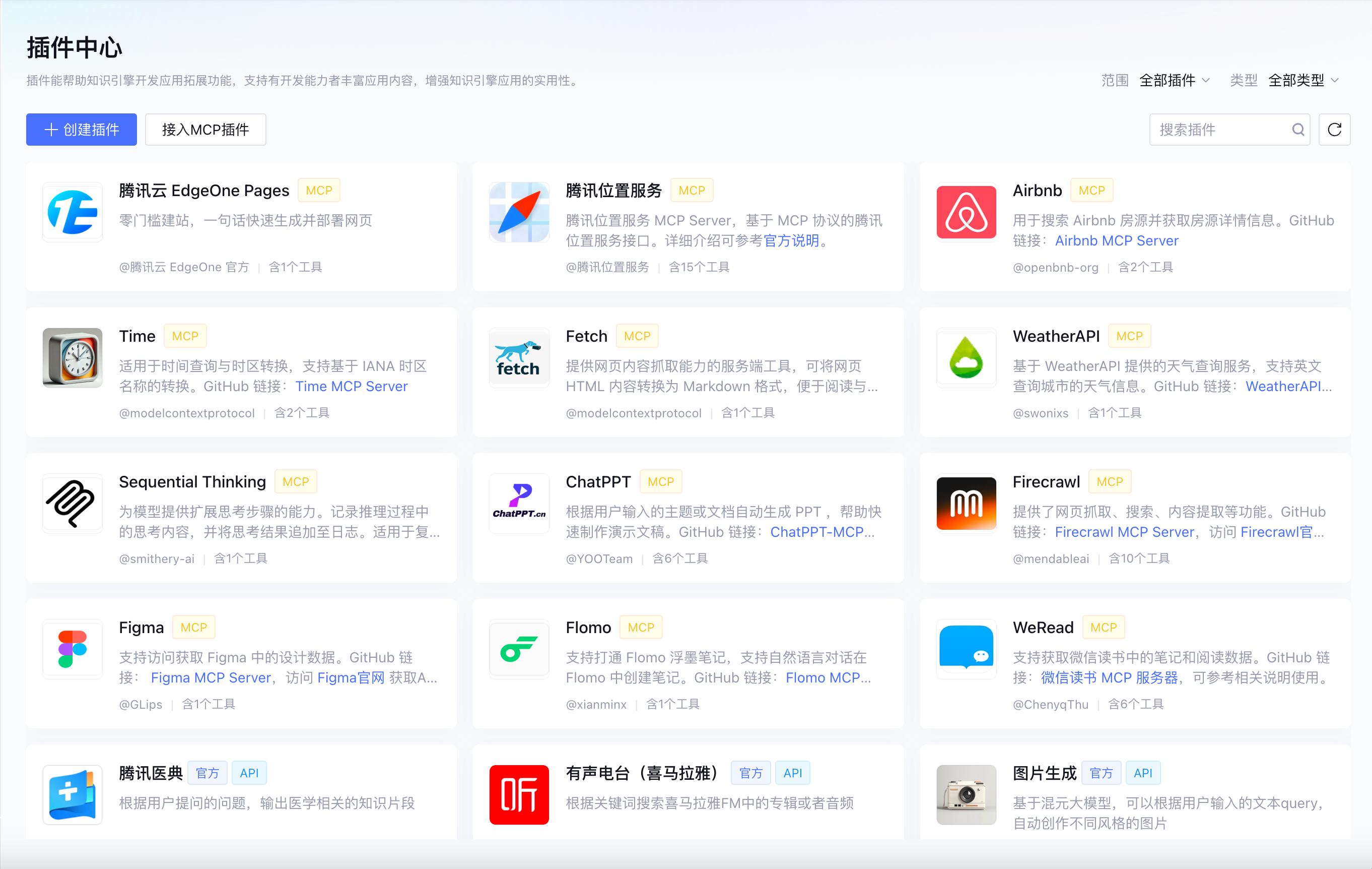 三步搞定MCPAgent，腾讯云插件新体验