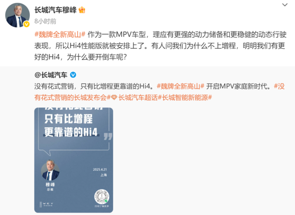 长城汽车总裁：Hi4是更好的混动技术 用增程是开倒车