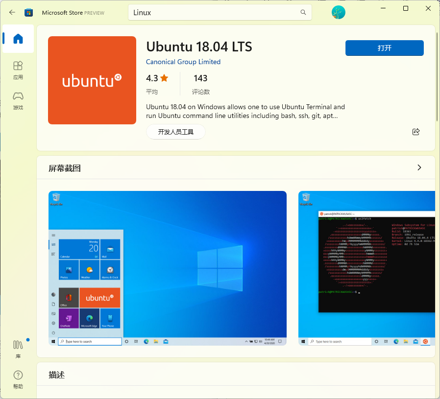 玩转 wsl(一)—— wsl 的安装