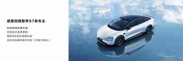 智界S7新增两款Ultra车型 超跑级加速 售31.98万元起