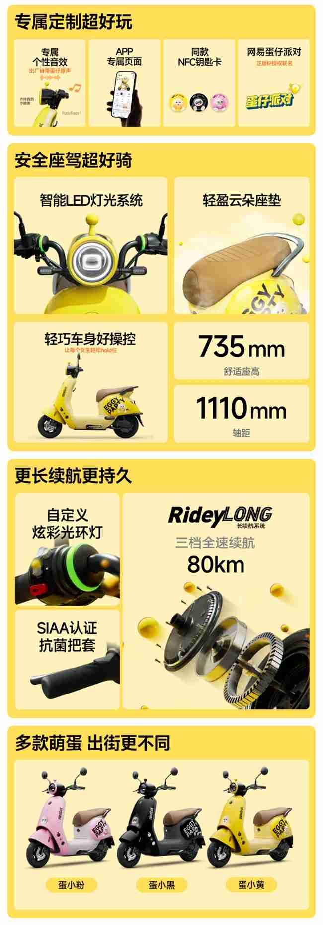 九号电动车Q系列×蛋仔派对联名款正式开售!萌系出行装备新选择