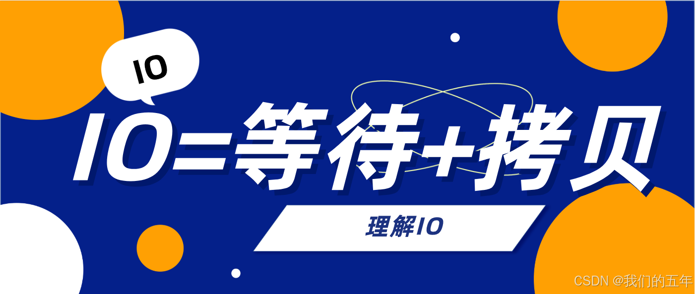 【Linux网络】I/O技术深度解析：五模型与fcntl函数