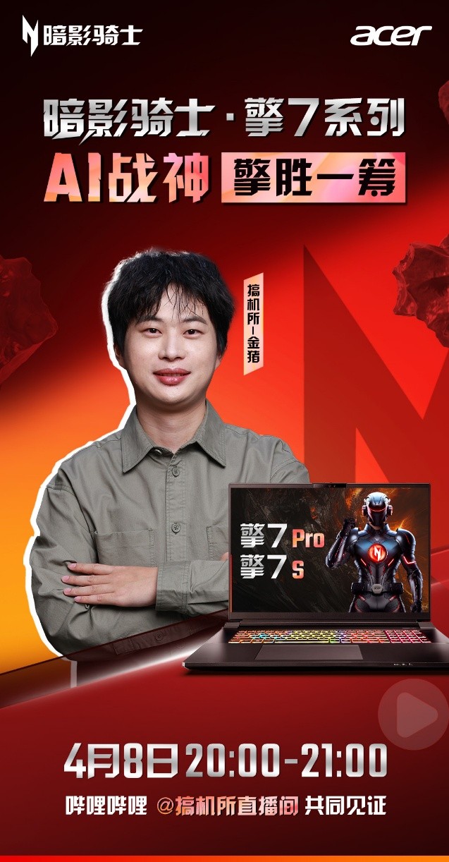 暗影骑士·擎7首秀，50系AI战神与大咖同鉴！