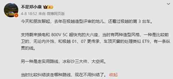 极越神秘大六座新车信息曝光：支持蔚来换电和5C超充