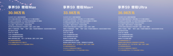 仪式感满满！享界S9增程版豪华配置解析