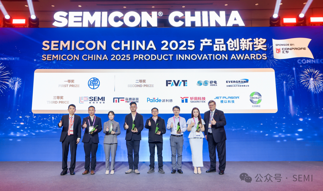 稷以科技荣获SEMICONCHINA2025创新大奖