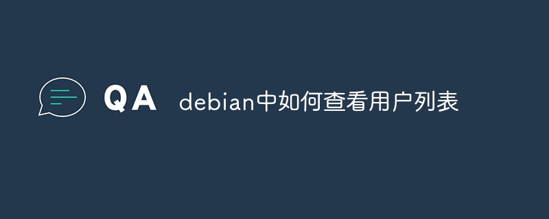 Debian查看用户列表命令及实用技巧