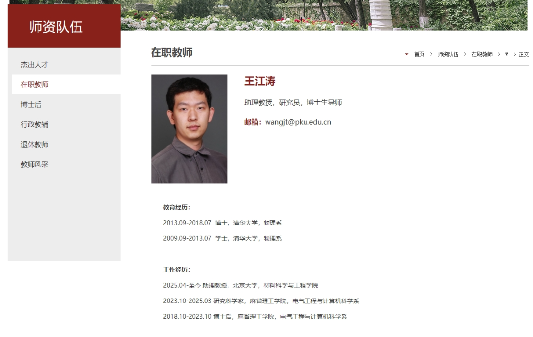 王江涛回国北大材料学院任教新篇章