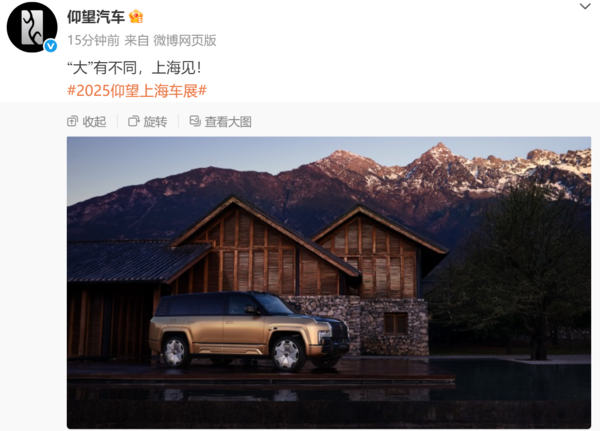 仰望官方公布新车型 或为U8加长版 将于上海车展发布