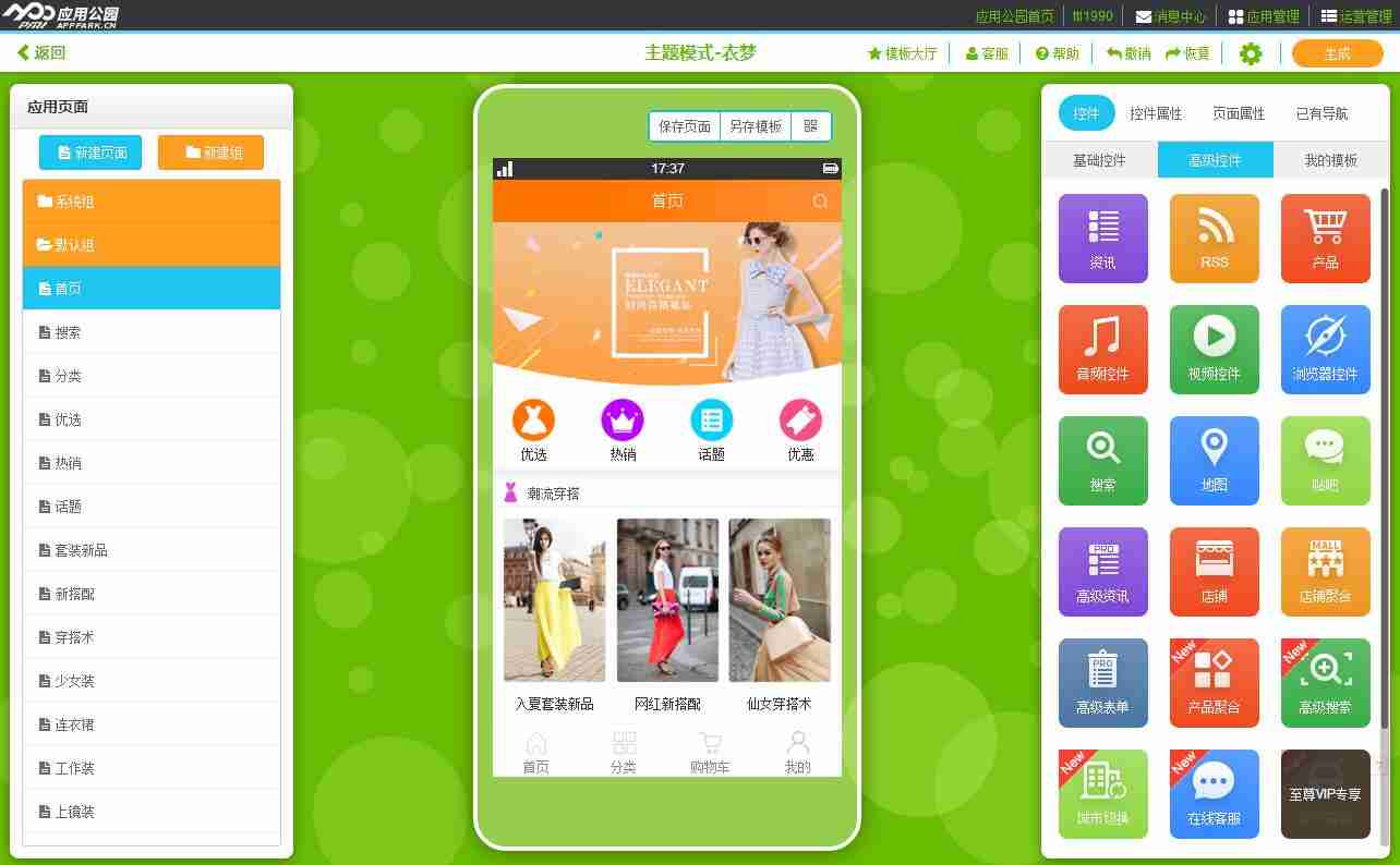 服装搭配APP开发:开发一个服装行业APP多少钱?