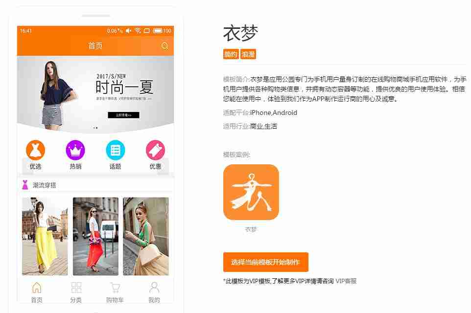 服装搭配APP开发:开发一个服装行业APP多少钱?