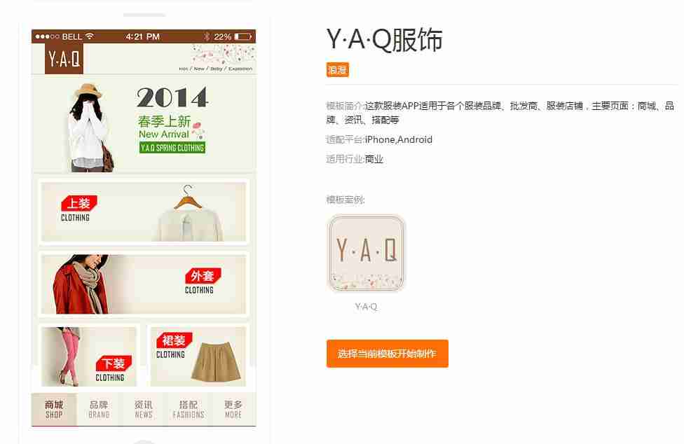 服装搭配APP开发:开发一个服装行业APP多少钱?