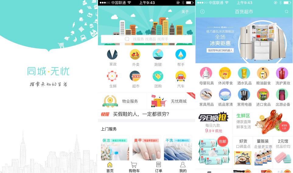 O2O上门服务APP自制指南，免编程，附模板