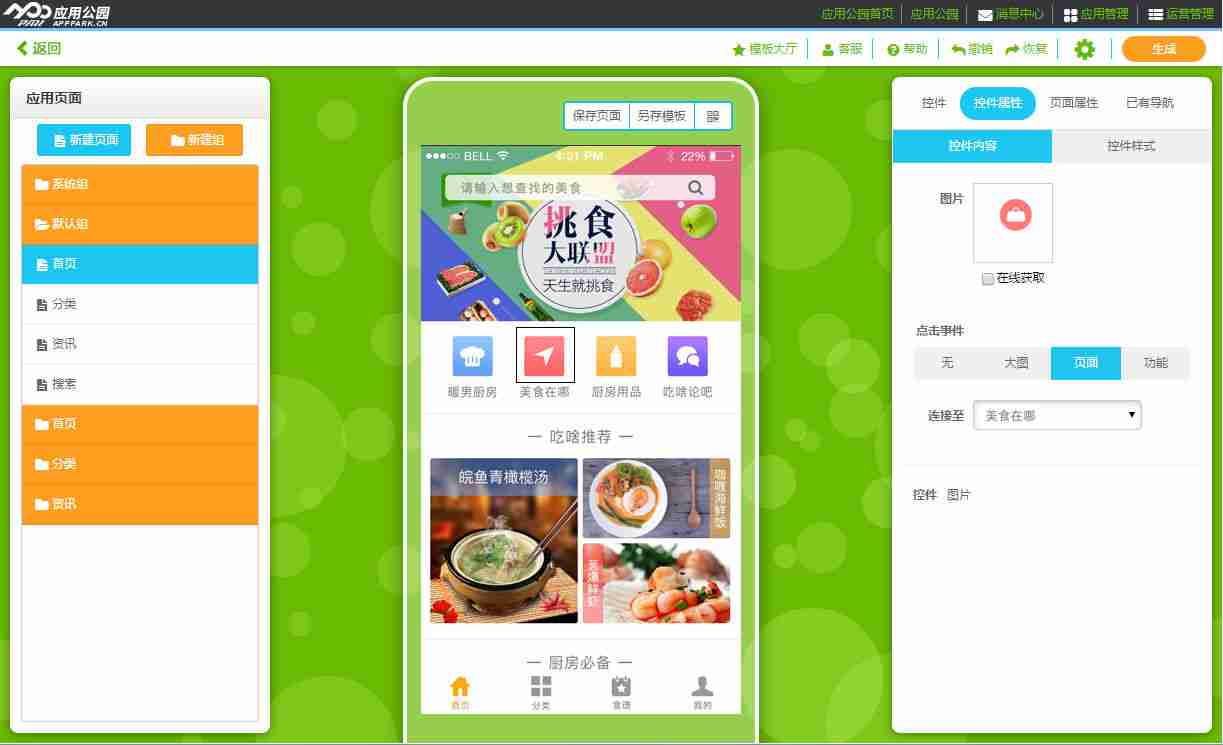 美食APP开发：美食菜谱APP有哪些开发功能_手机餐饮模板直接使用