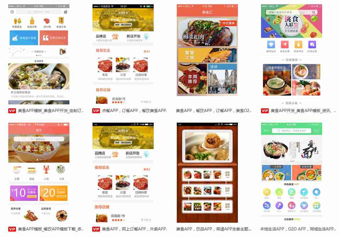 美食APP开发：美食菜谱APP有哪些开发功能_手机餐饮模板直接使用