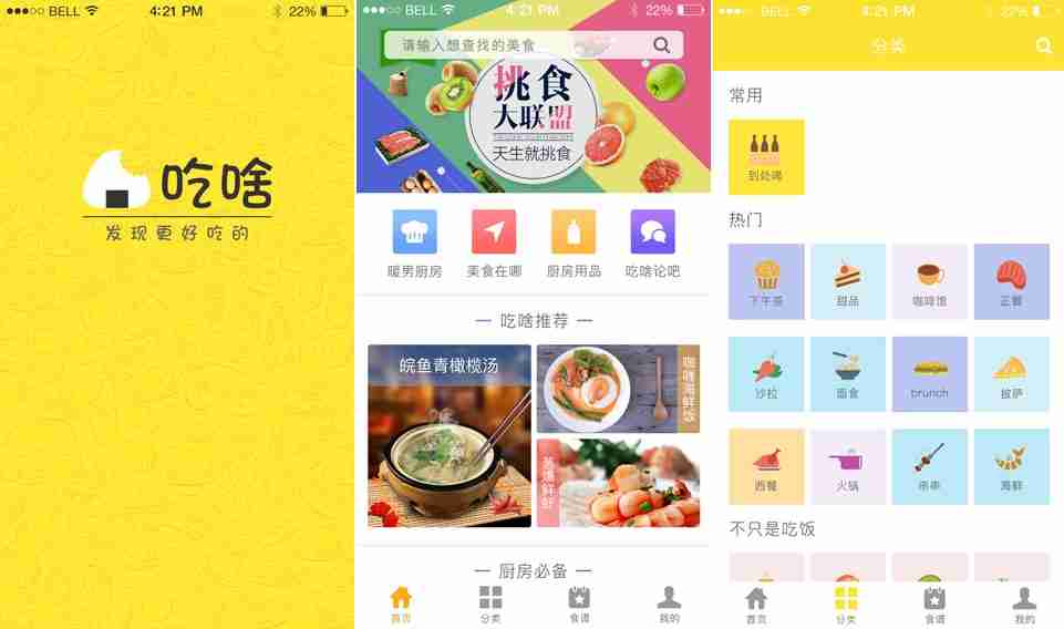 美食APP开发：美食菜谱APP有哪些开发功能_手机餐饮模板直接使用