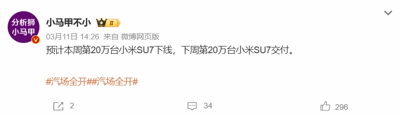 小米SU7第20万辆即将下线，Pro版订单排到明年
