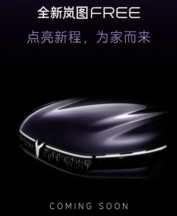 全新岚图FREE最新预告图发布：点亮新程，为家而来