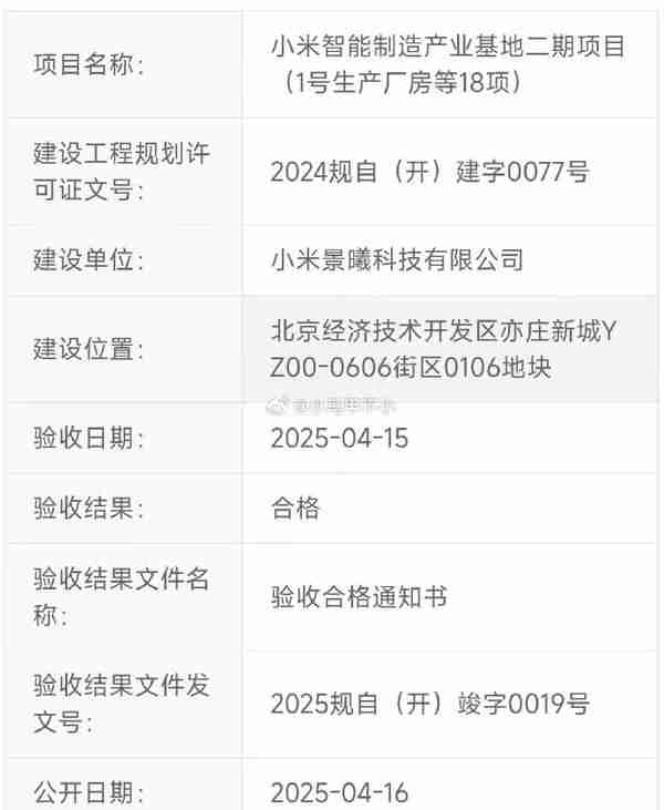 曝小米汽车二期工厂验收合格 预计今年6月开始投产